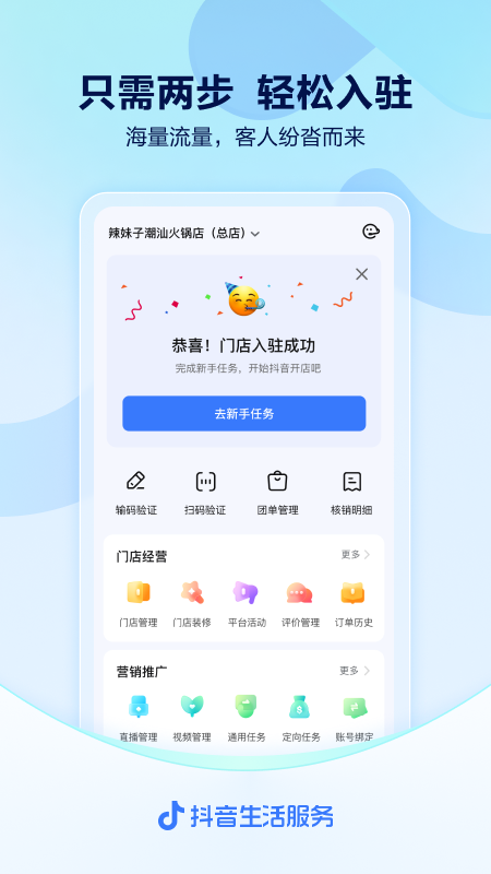 抖音来客 v10.8.0