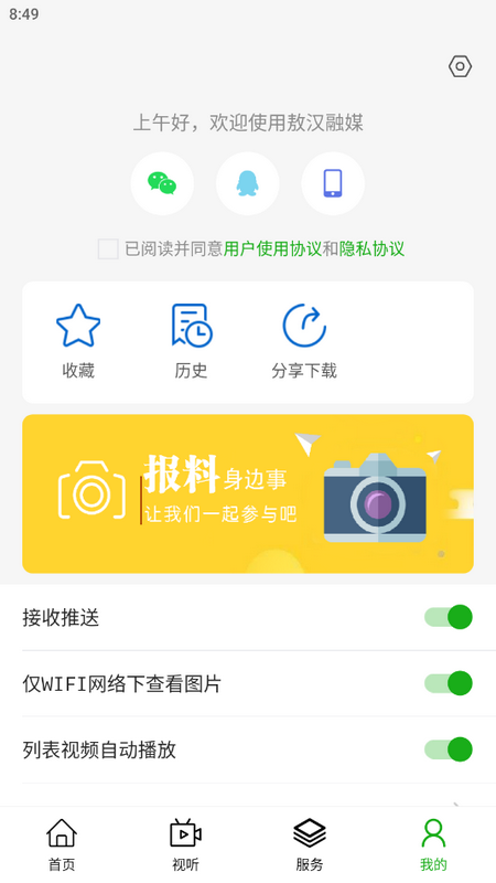 敖汉融媒app