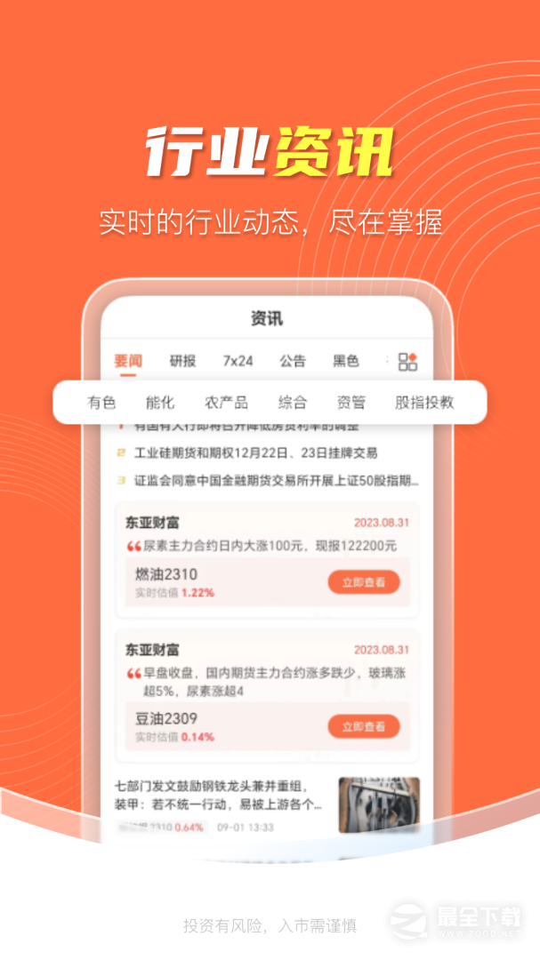 领涨财讯 v4.5.2