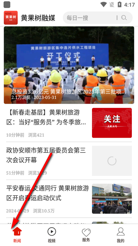 黄果树融媒体中心app