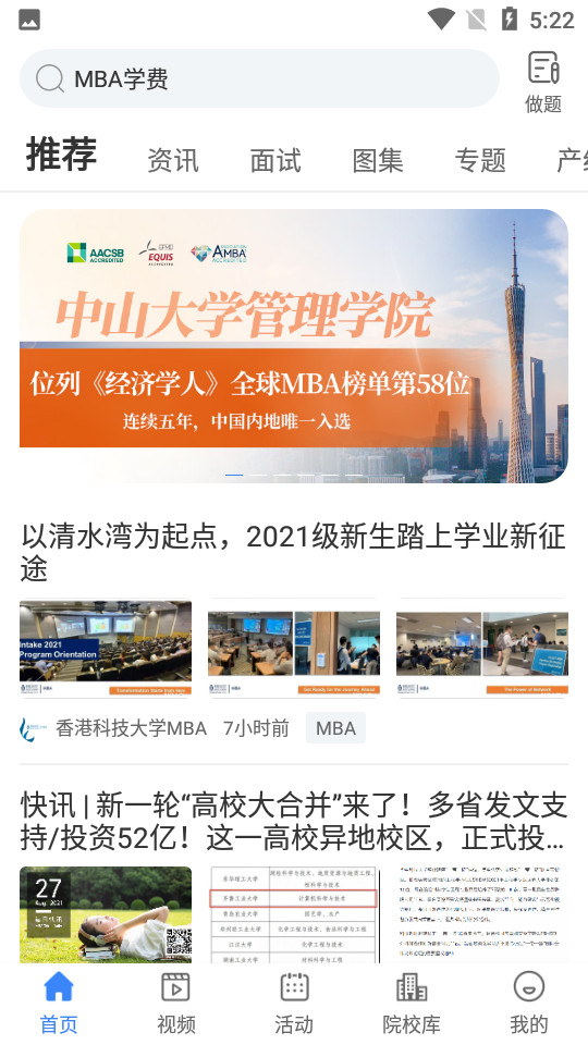 MBAChina客户端 v1.0.5