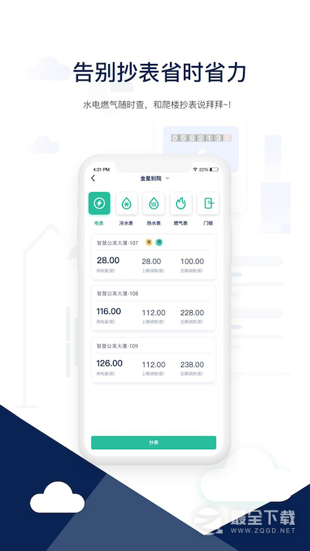 智小窝管家 v1.3.17