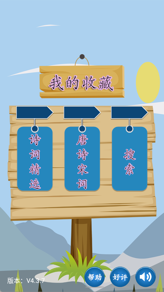 唐诗宋词app v4.4.2