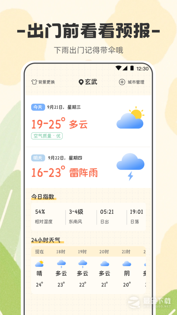 浮生日记 v3.3.7