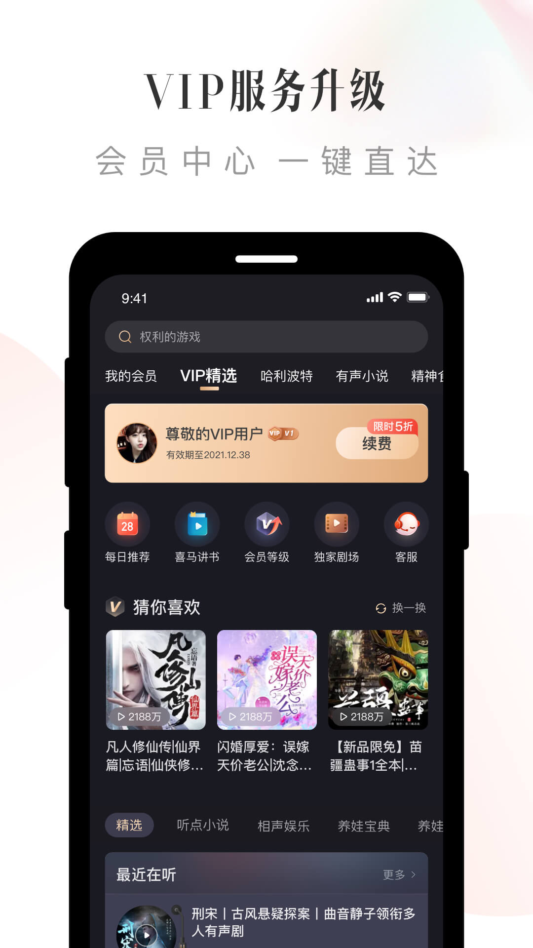 喜马拉雅去广告纯净版 v9.4.41.3