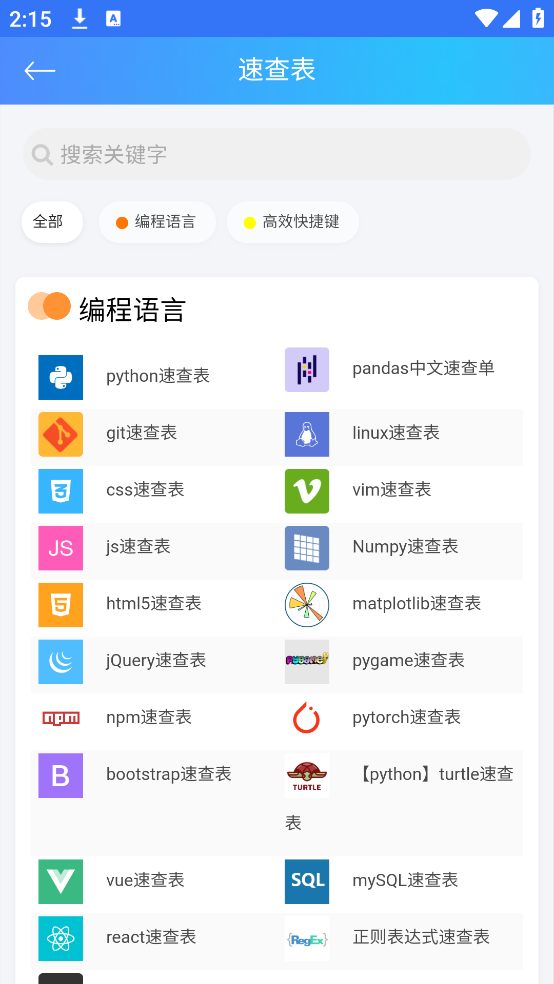 C语言教程app v1.6