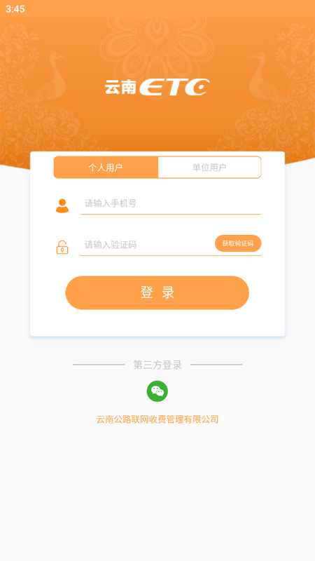 云南ETC服务app v4.2.4