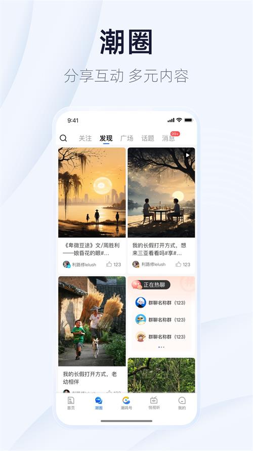 潮新闻app v7.10.0