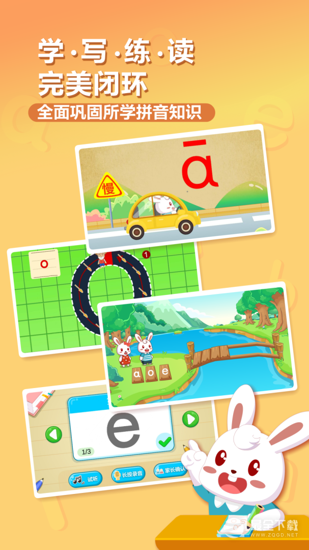 兔小贝拼音 v8.351