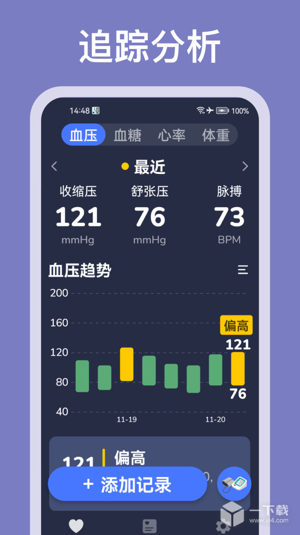 血压记录助手 v3.1.2