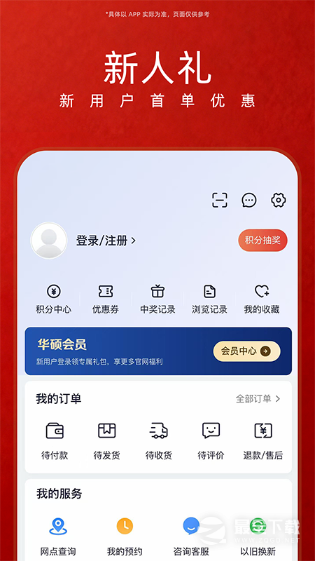 华硕商城 v2.9.33