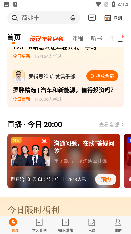 得到APP官方版 v12.20.0