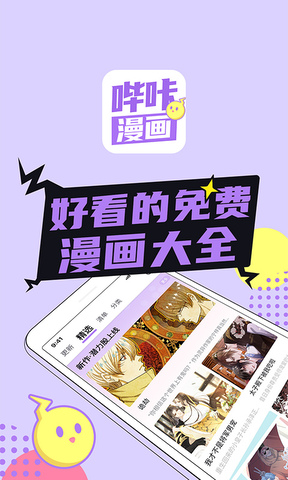 哔咔动漫app v1.2.1