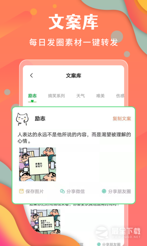 微商不折叠发圈 v2.6.5