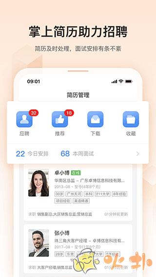 卓博人才网 v7.9.575