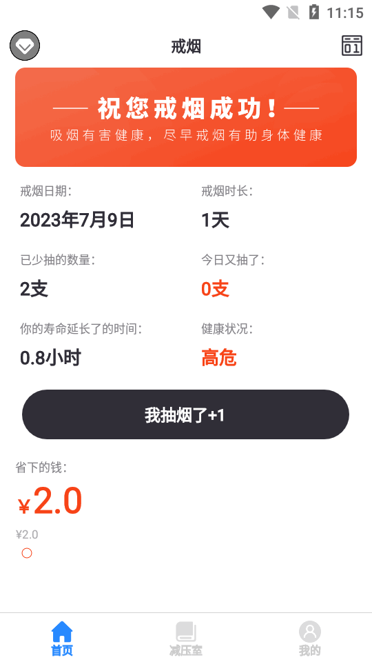 戒烟神器app免费版 v24.7.29