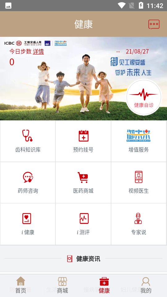 工银安盛APP v1.9.36