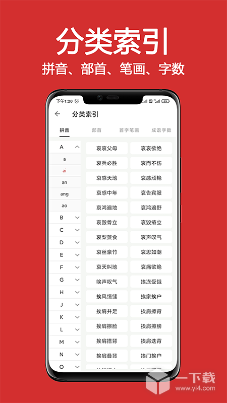 成语词典大全 v2.1.8