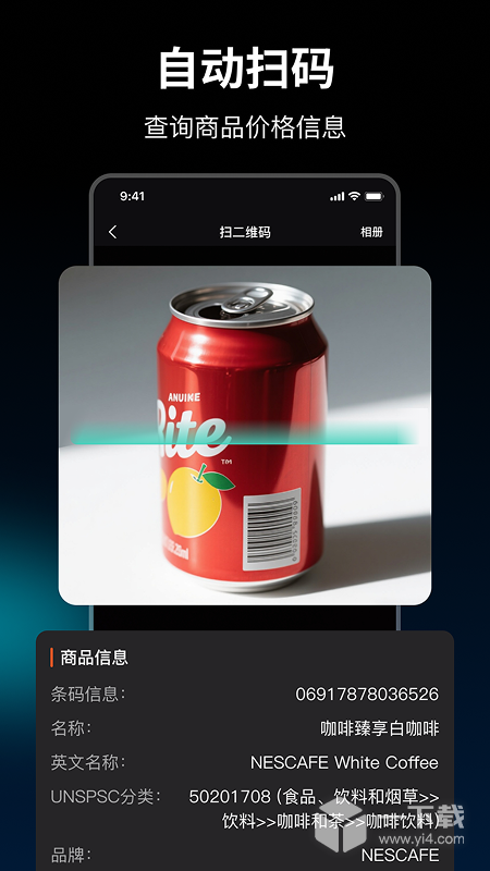 条码扫描器 v2.7.1