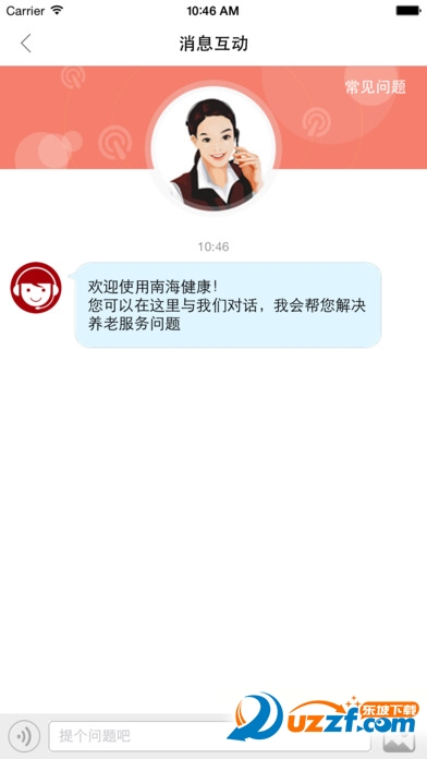 南海健康安卓客户端 v3.0.1