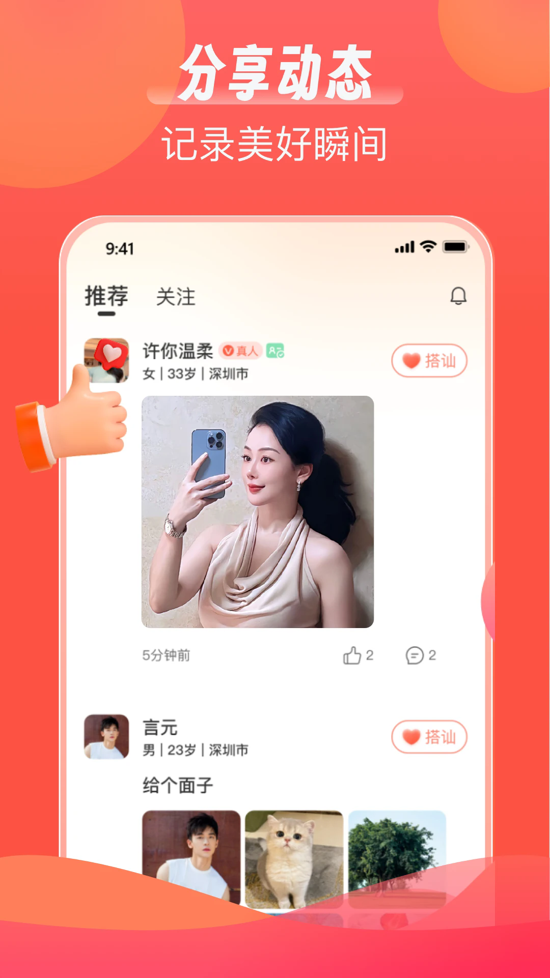陌语相遇交友app v2.1.3