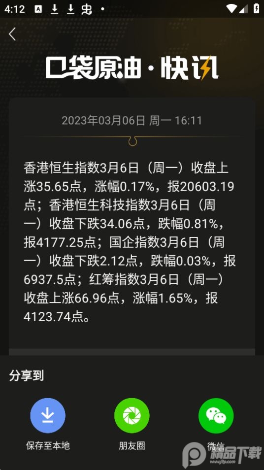 口袋原油软件官方