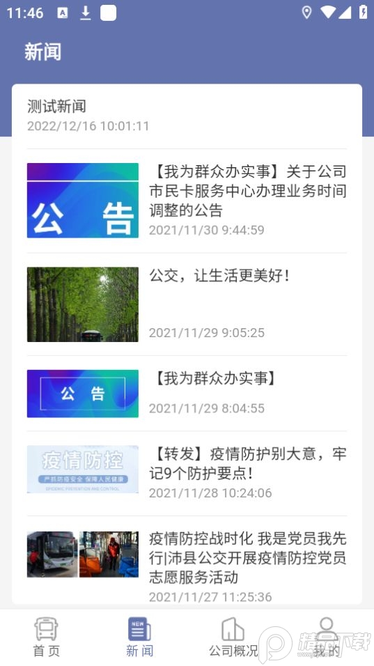 沛县公交app最新版 v1.2.3