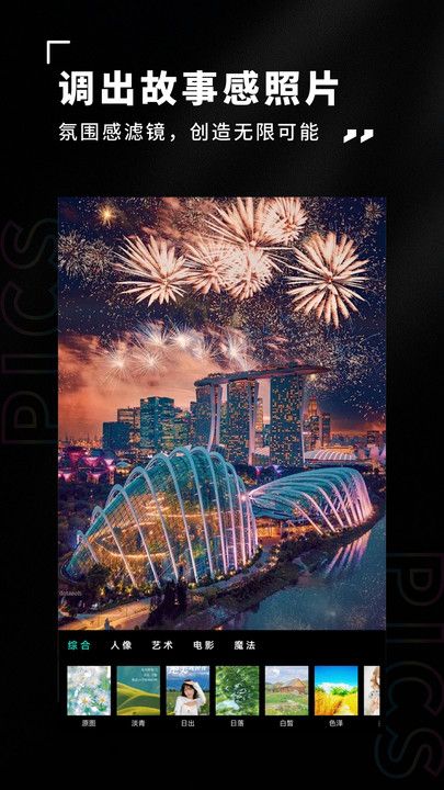 Pics滤镜大师官方下载 v1.0
