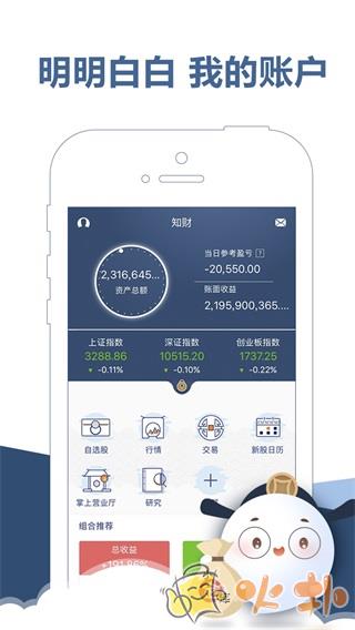 东吴秀财app v8.6.6