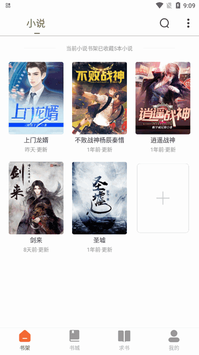 萝卜免费小说纯净版 v5.0.2