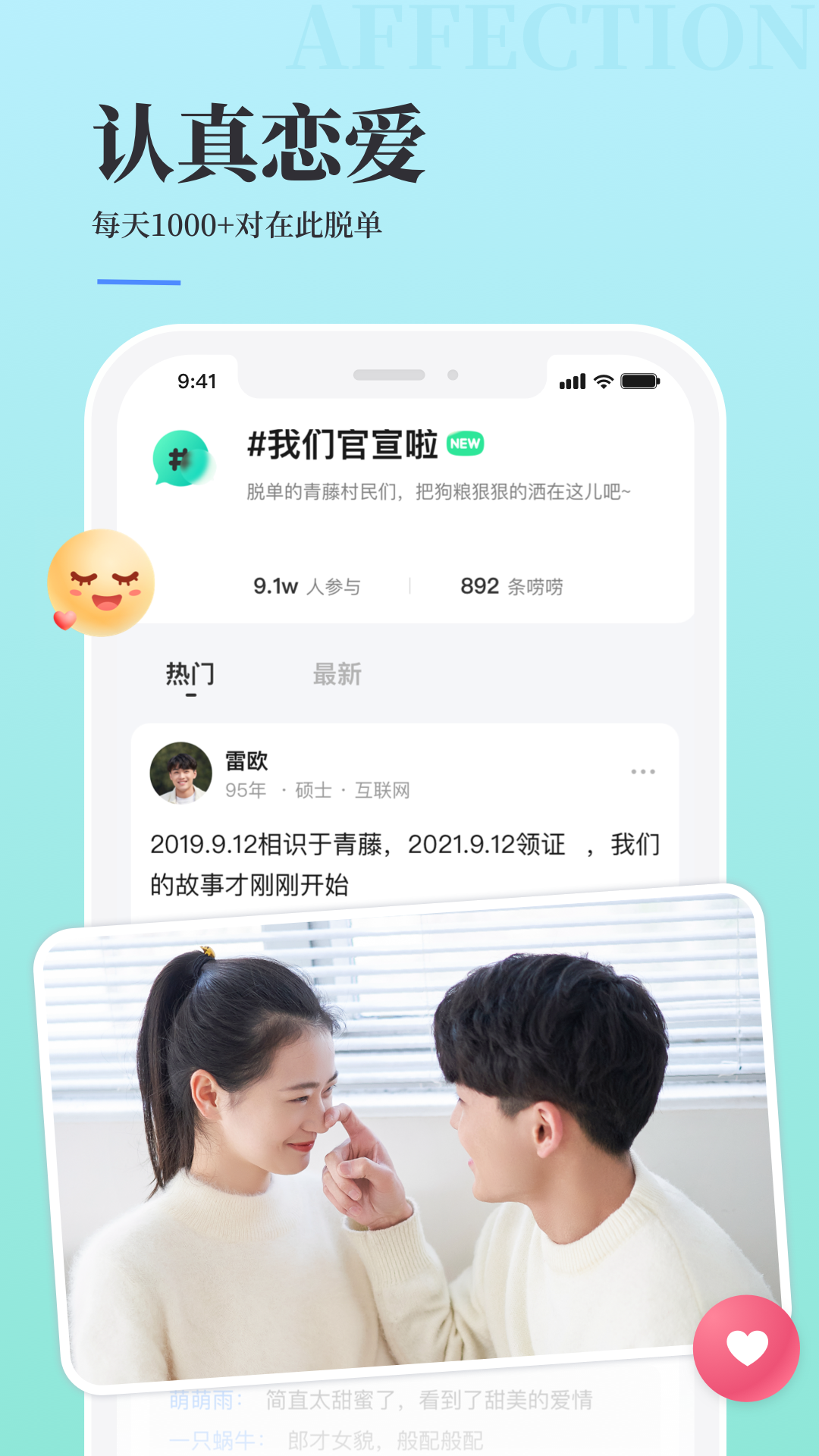 青藤之恋App v5.45.0