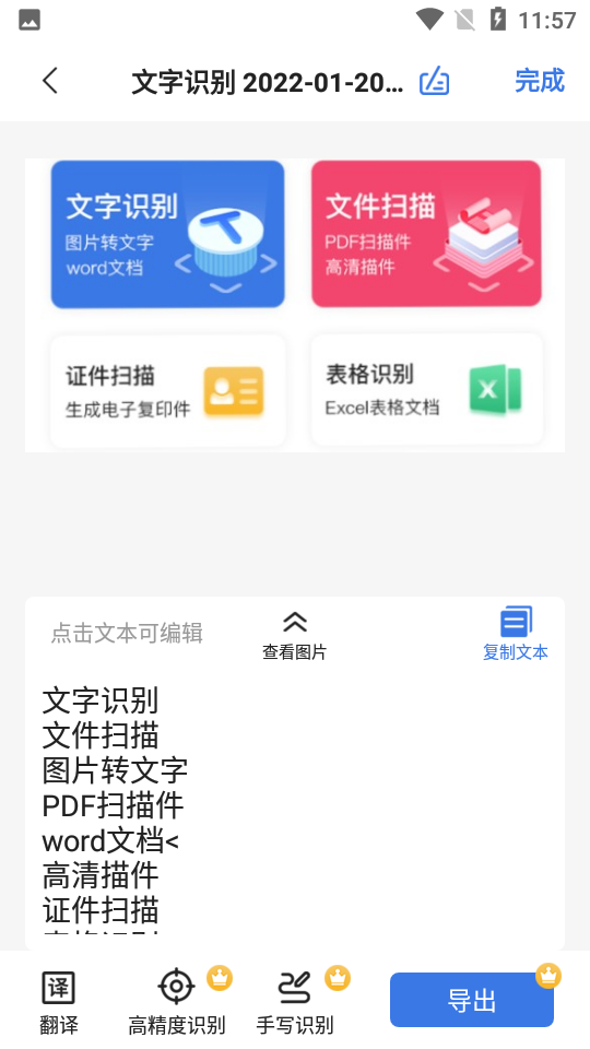 全能扫描王 v2.6.0