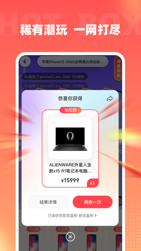 火力盲盒app