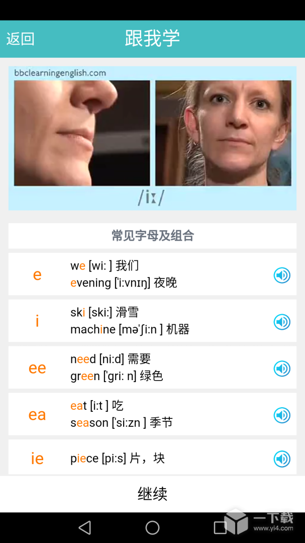 英语国际音标标准教程 v1.4.12