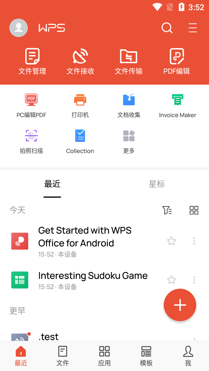 WPS Office解锁高级版 v18.20.1