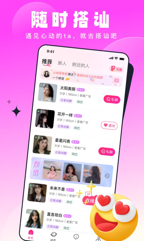 见见交友软件 v2.0.0