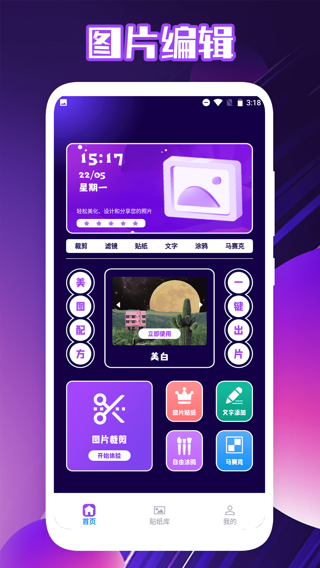 福轮版相片编辑官方正版下载 v1.7