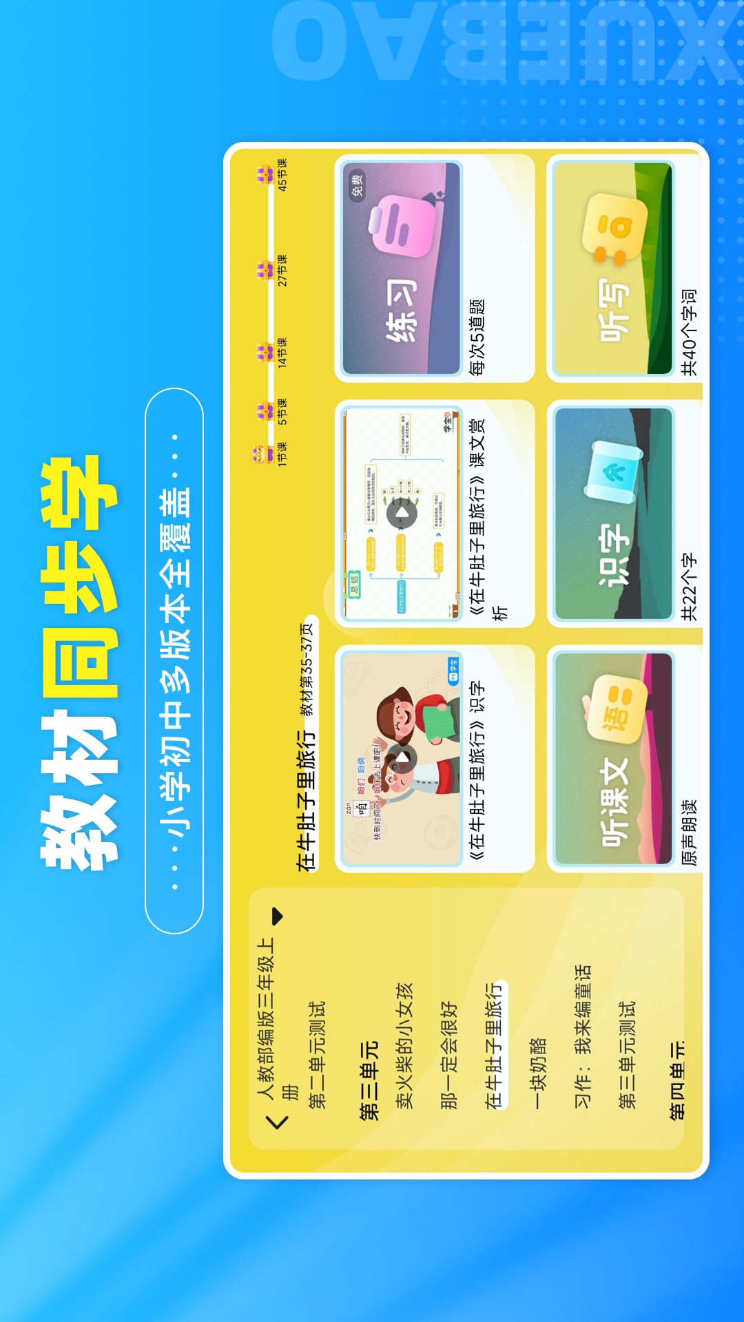 学宝课堂app v7.4.1