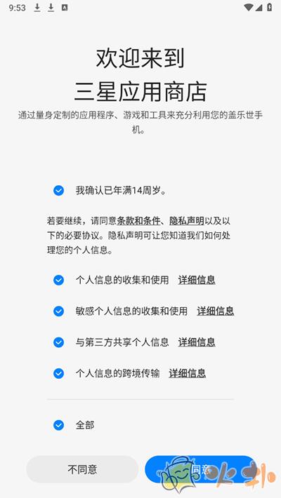 三星应用商店app v6.6.10.12