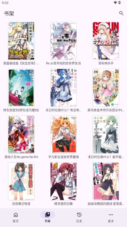 轻小说文库第三方版 v3.9.10