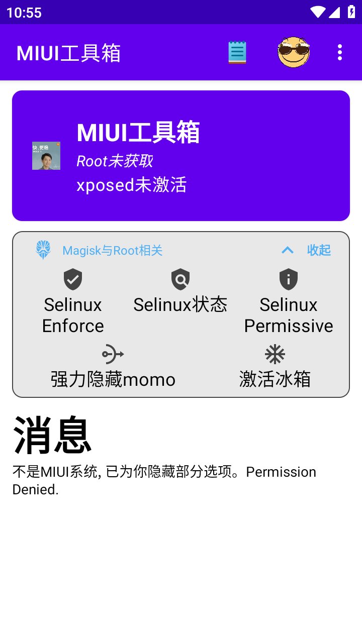 MIUI工具箱安卓版 v3.0