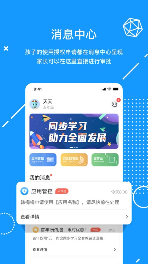 天骄学堂家长app v1.3.72