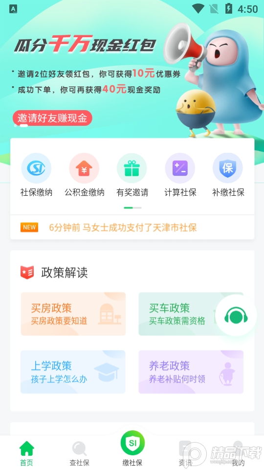 蚂蚁社保app v3.2.0