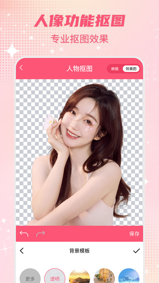 智能一键抠图神器官方下载 v3.2.4