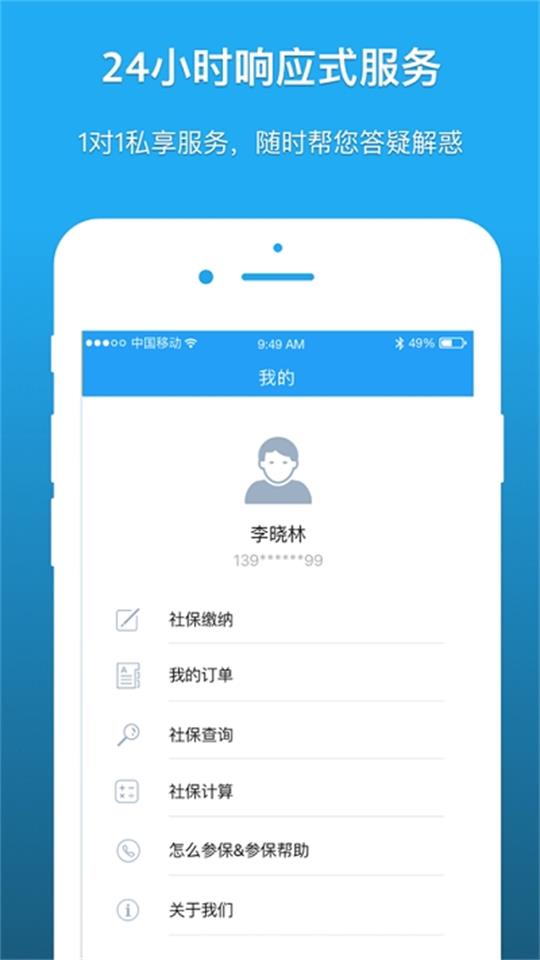 深圳人社app官方版 v1.2.5