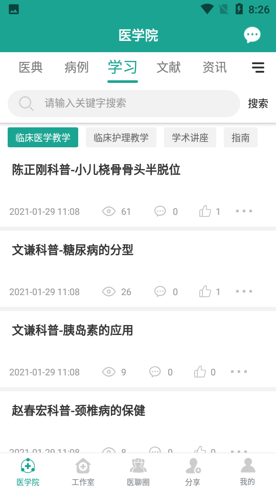 我的医聊圈 v3.3.3