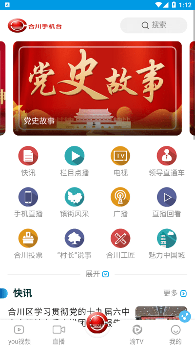 合川手机台app v4.1.1.6