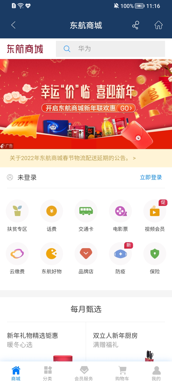 中国东航app(东方航空) v9.4.1