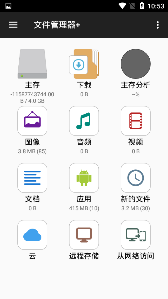 文件管理器+ app(file manager +)高级版 v3.5.4