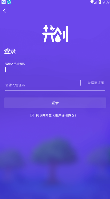 共创森林app免费领邀请码版 v1.0.0